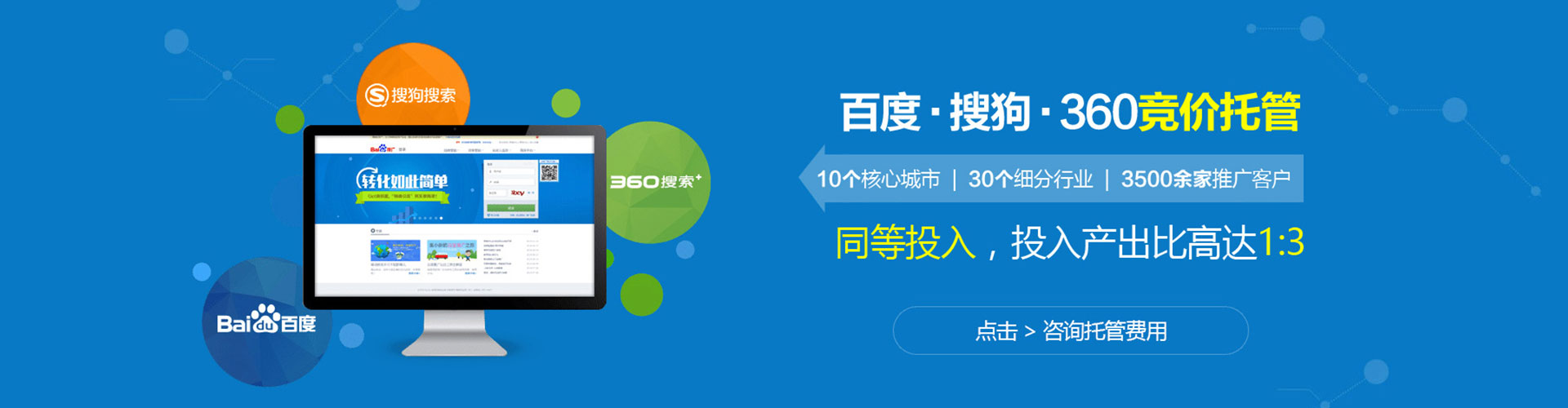 大化百度竞价赚钱